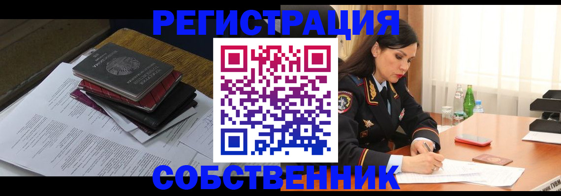 временная регистрация купить в Котельниче