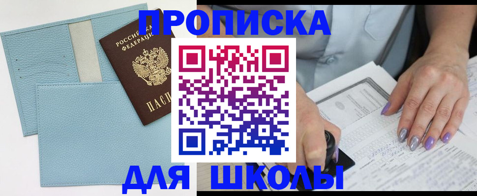 регистрация для школы в Котельниче
