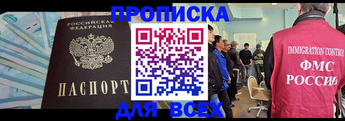 прописка штамп в Котельниче
